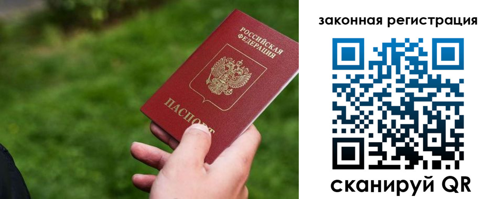 прописка законно в Гаврилов-Яме