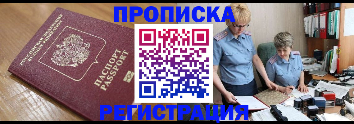 прописка в Гаврилов-Яме